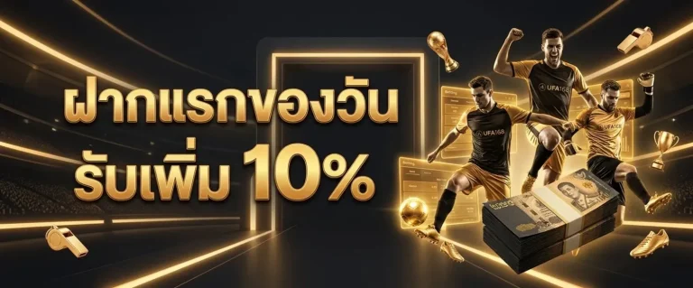 เว็บแทงบอล แนะนำ 2026