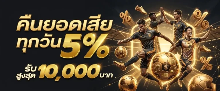 เว็บแทงบอล ไม่ผ่านเอเย่นต์