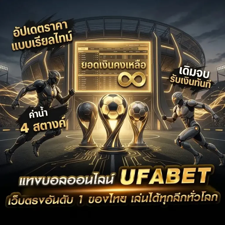 วิธีแทงบอล สำหรับมือใหม่